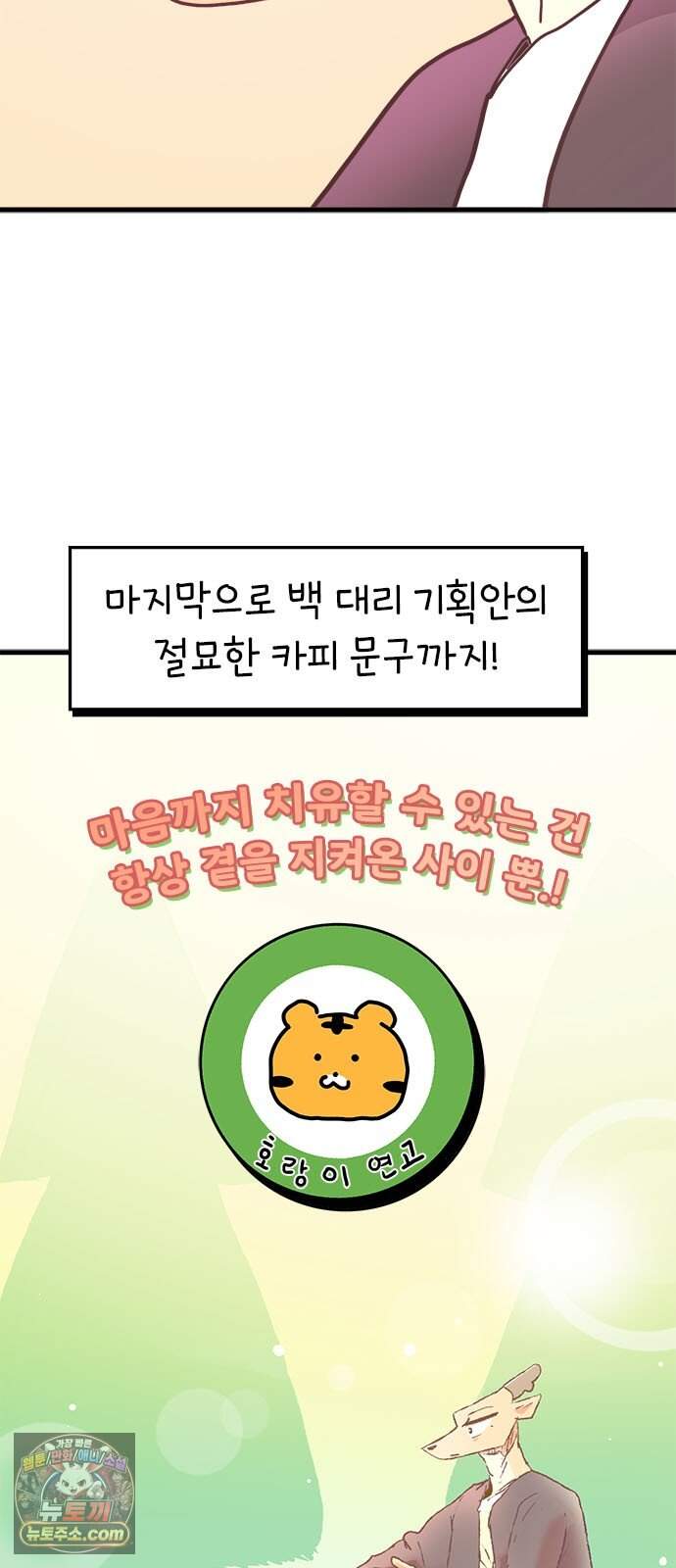 소심한 호랭이 코코 97화 엄마의 결심 5