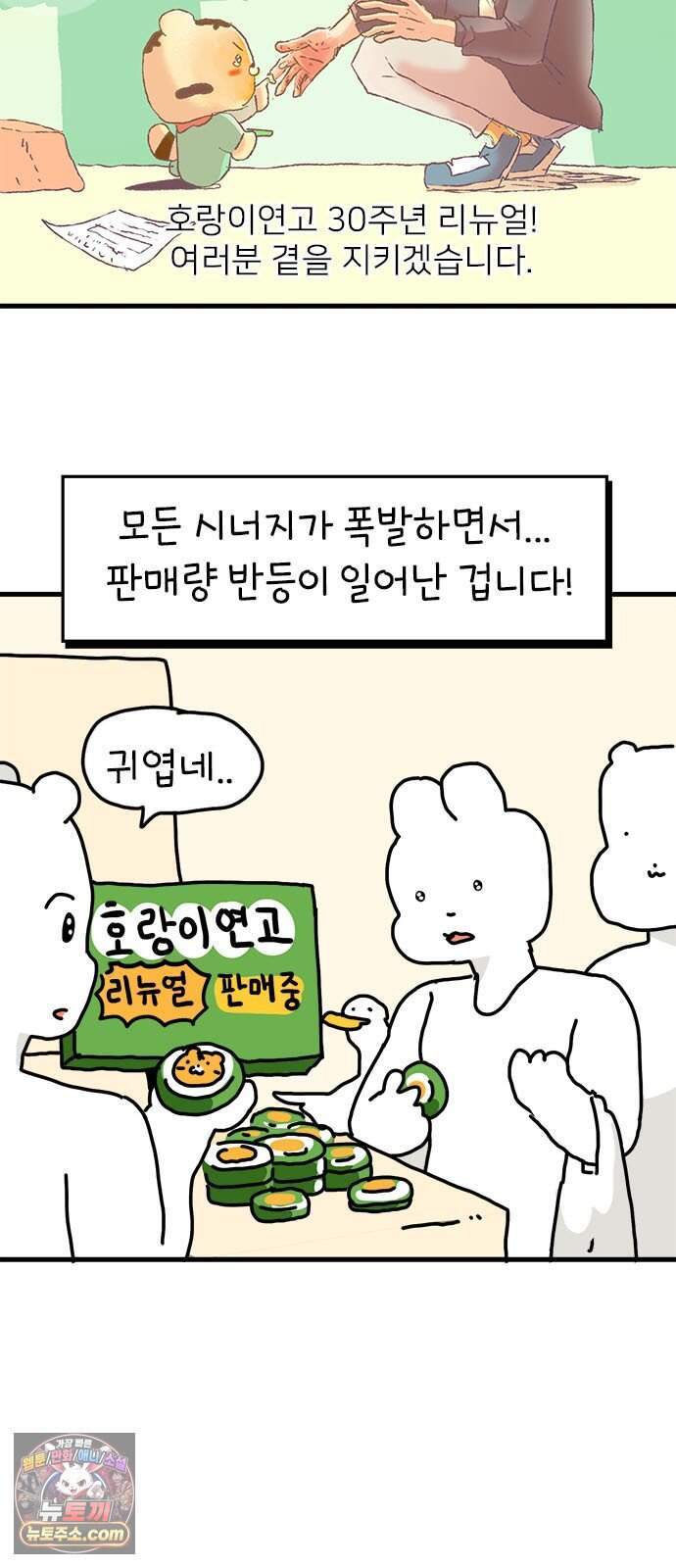 소심한 호랭이 코코 97화 엄마의 결심 6