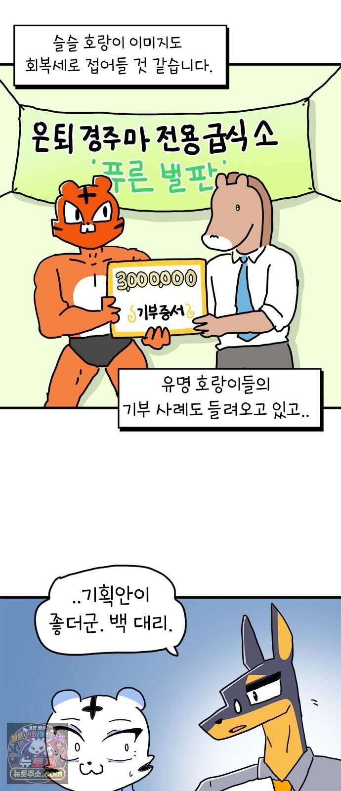 소심한 호랭이 코코 97화 엄마의 결심 7