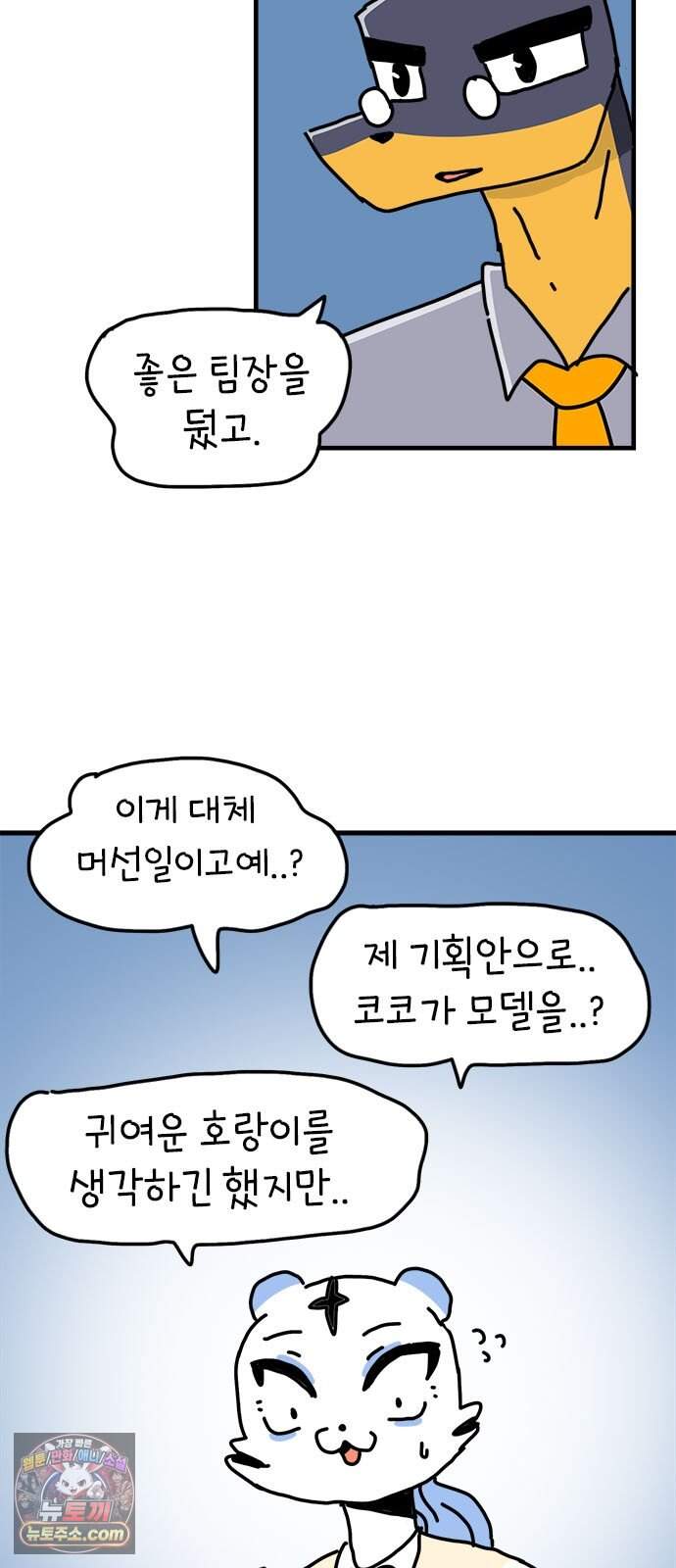 소심한 호랭이 코코 97화 엄마의 결심 9