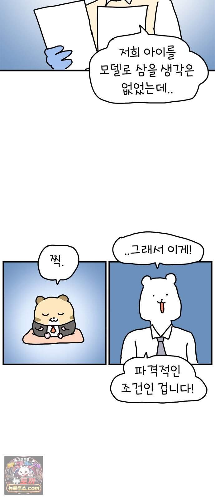 소심한 호랭이 코코 97화 엄마의 결심 10