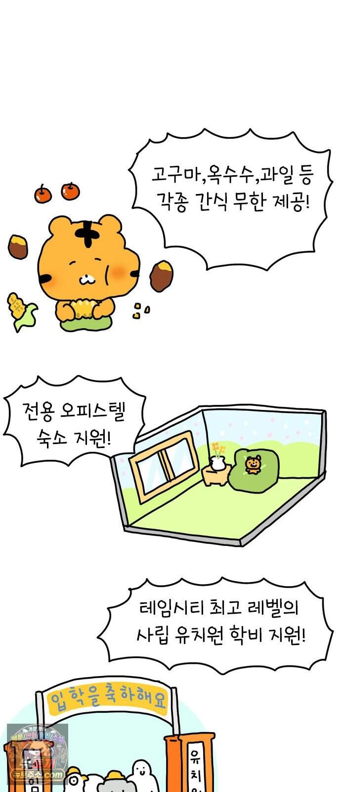 소심한 호랭이 코코 97화 엄마의 결심 11