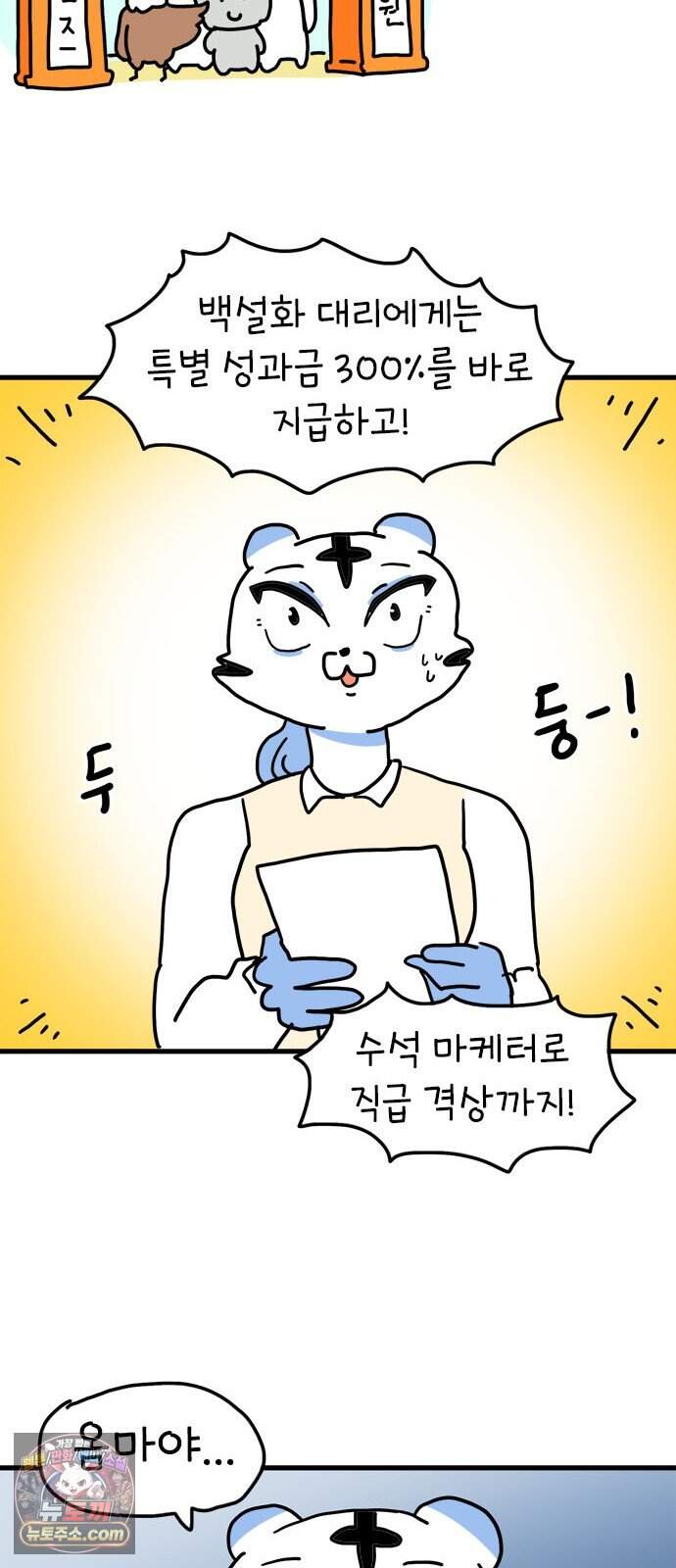 소심한 호랭이 코코 97화 엄마의 결심 12