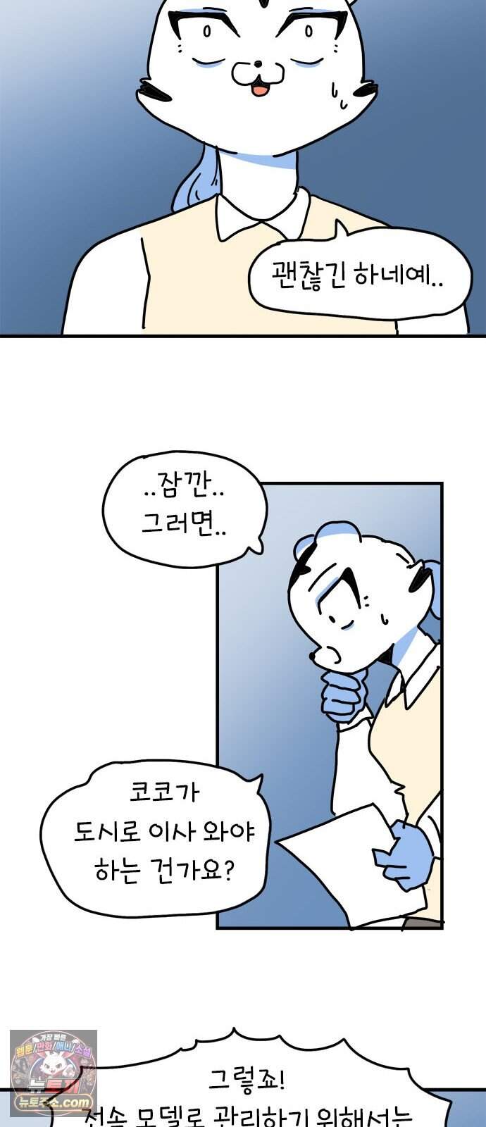 소심한 호랭이 코코 97화 엄마의 결심 13