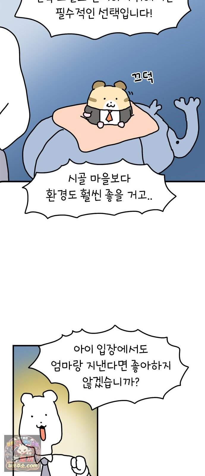 소심한 호랭이 코코 97화 엄마의 결심 14