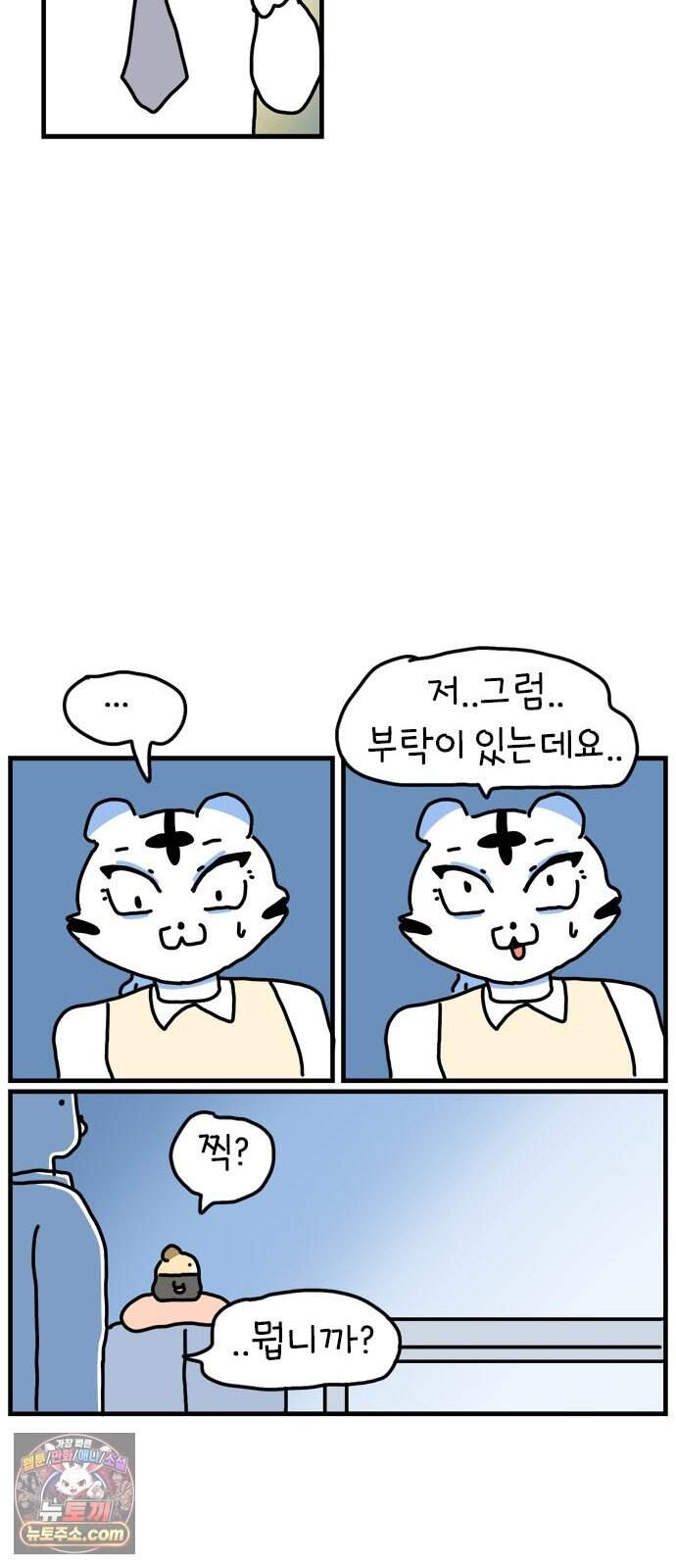 소심한 호랭이 코코 97화 엄마의 결심 15