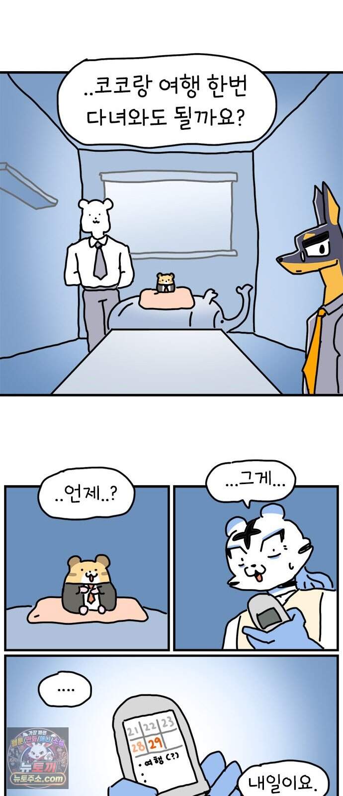 소심한 호랭이 코코 97화 엄마의 결심 16