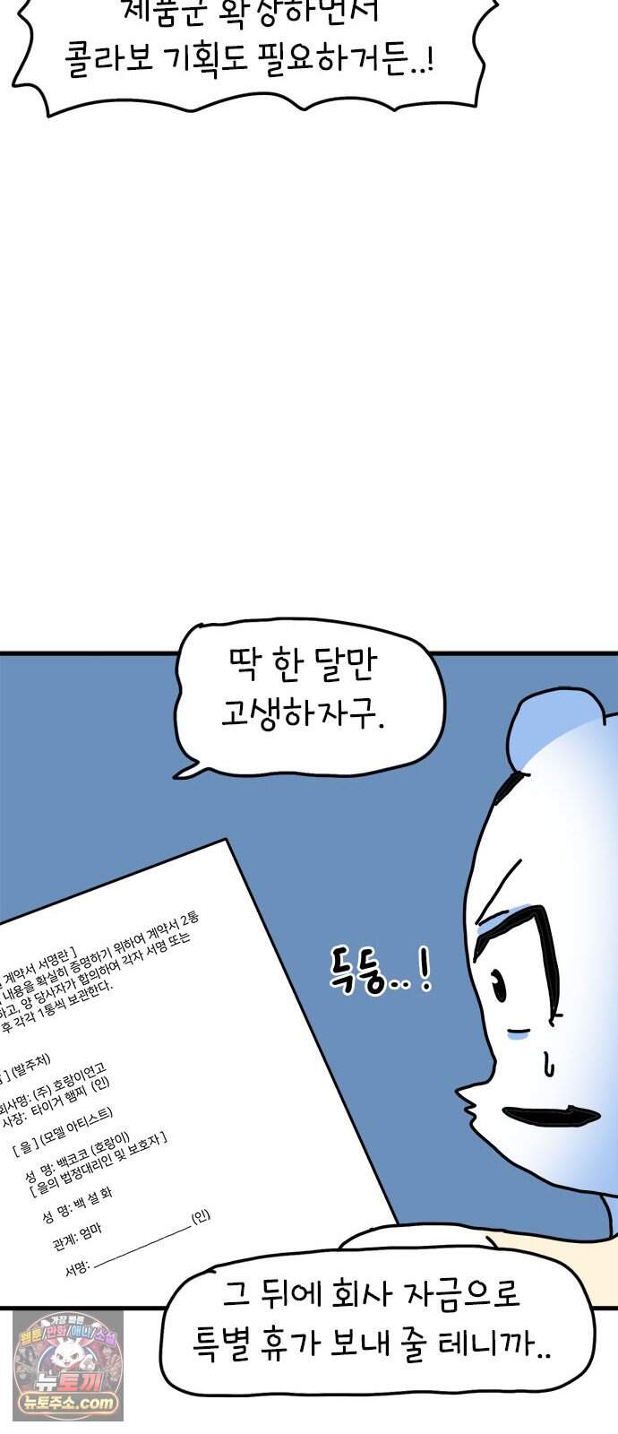 소심한 호랭이 코코 97화 엄마의 결심 18