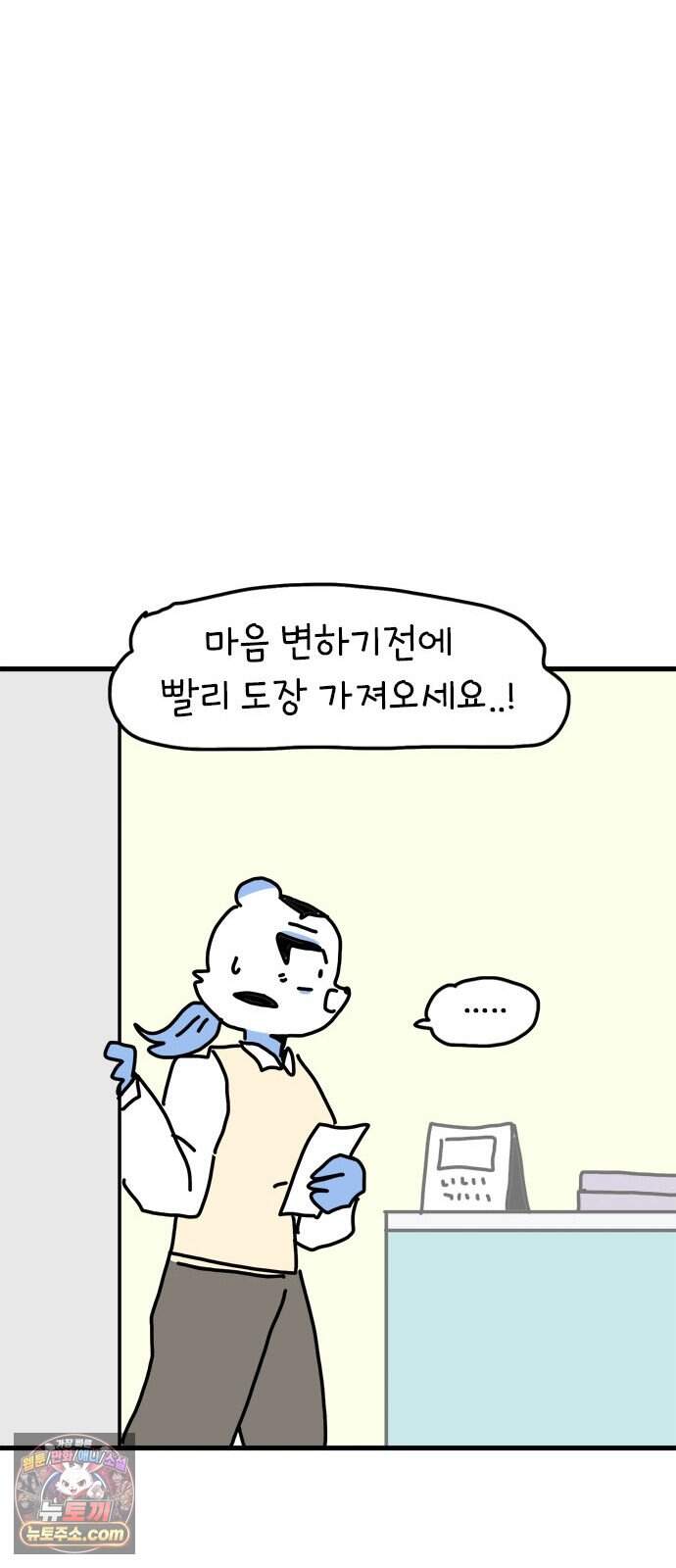 소심한 호랭이 코코 97화 엄마의 결심 19