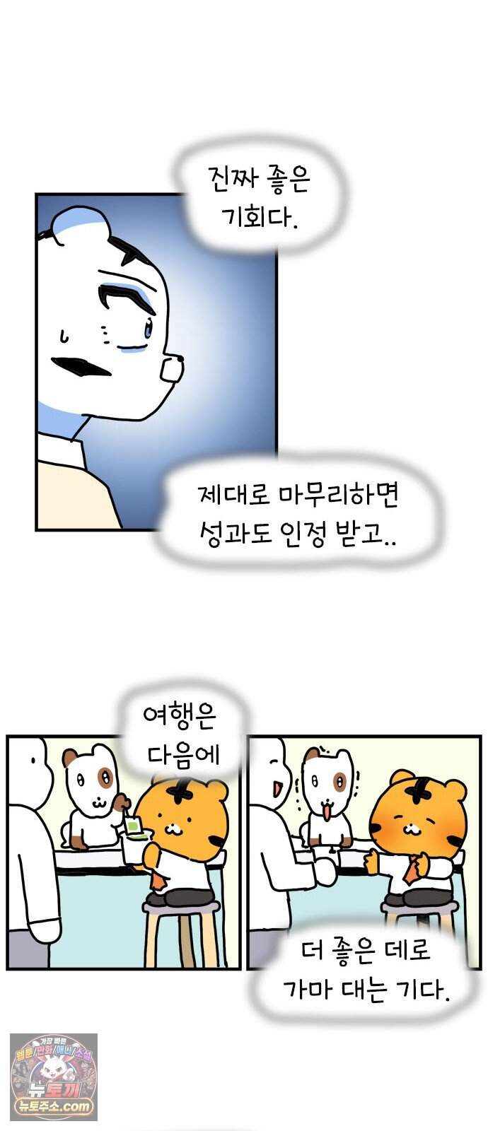 소심한 호랭이 코코 97화 엄마의 결심 20