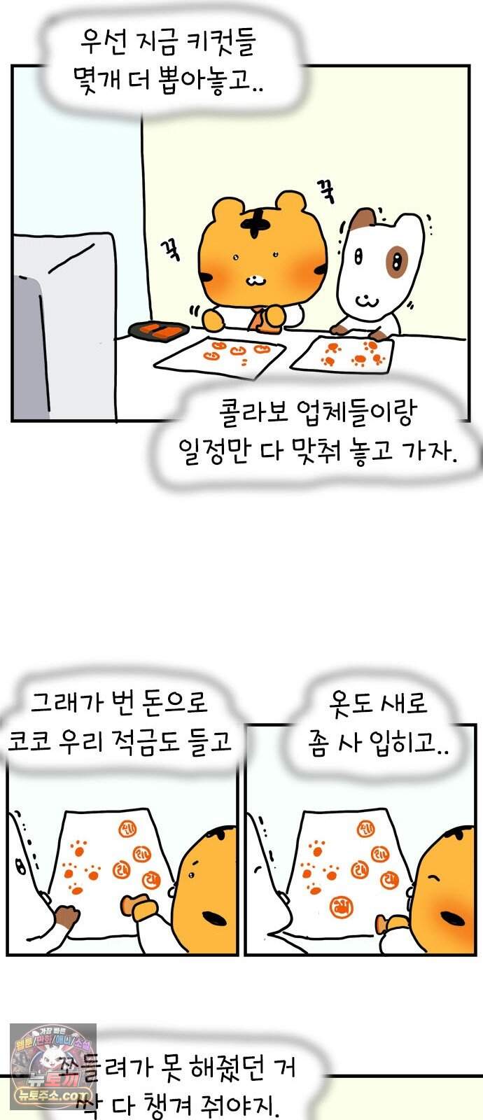 소심한 호랭이 코코 97화 엄마의 결심 21