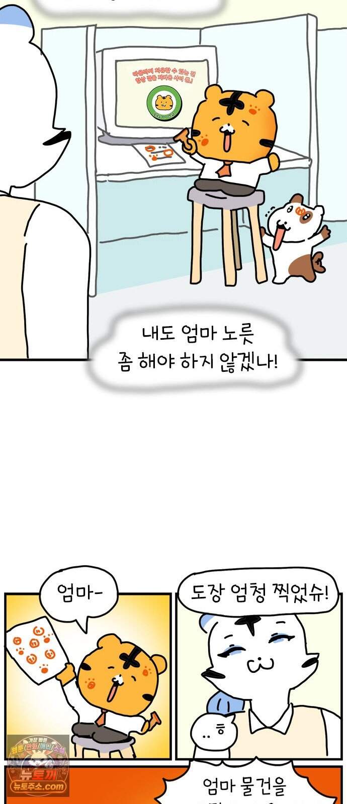 소심한 호랭이 코코 97화 엄마의 결심 22