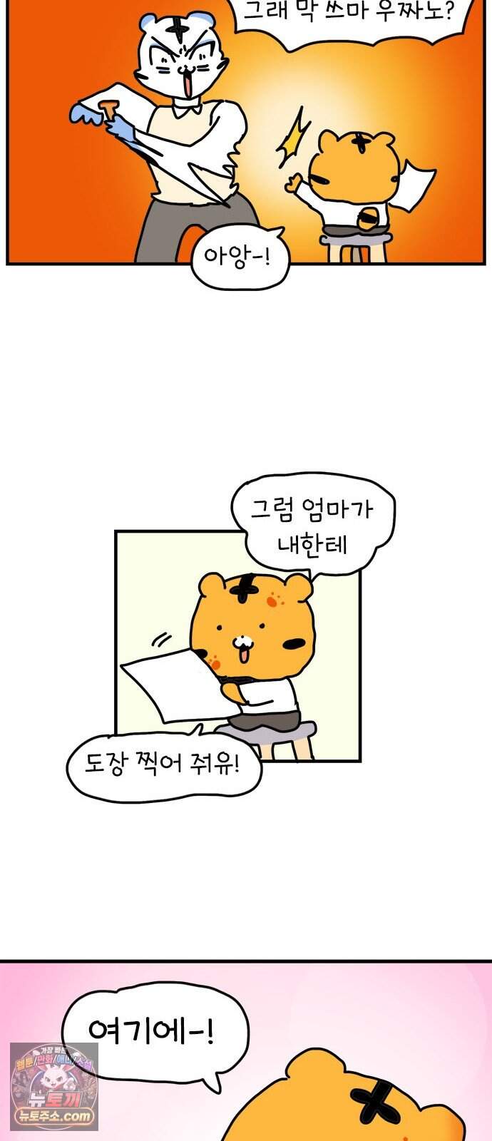 소심한 호랭이 코코 97화 엄마의 결심 23
