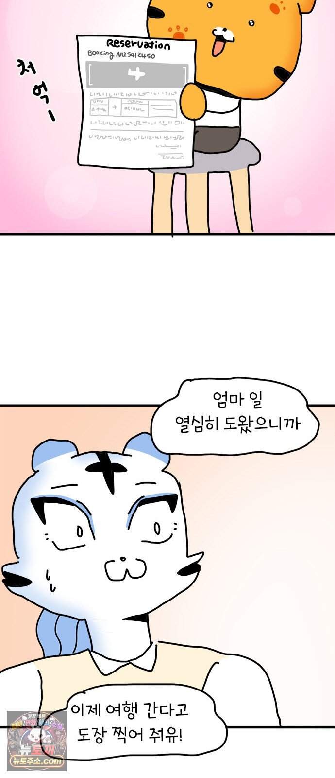소심한 호랭이 코코 97화 엄마의 결심 24