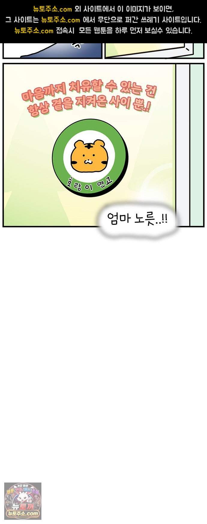 소심한 호랭이 코코 97화 엄마의 결심 27