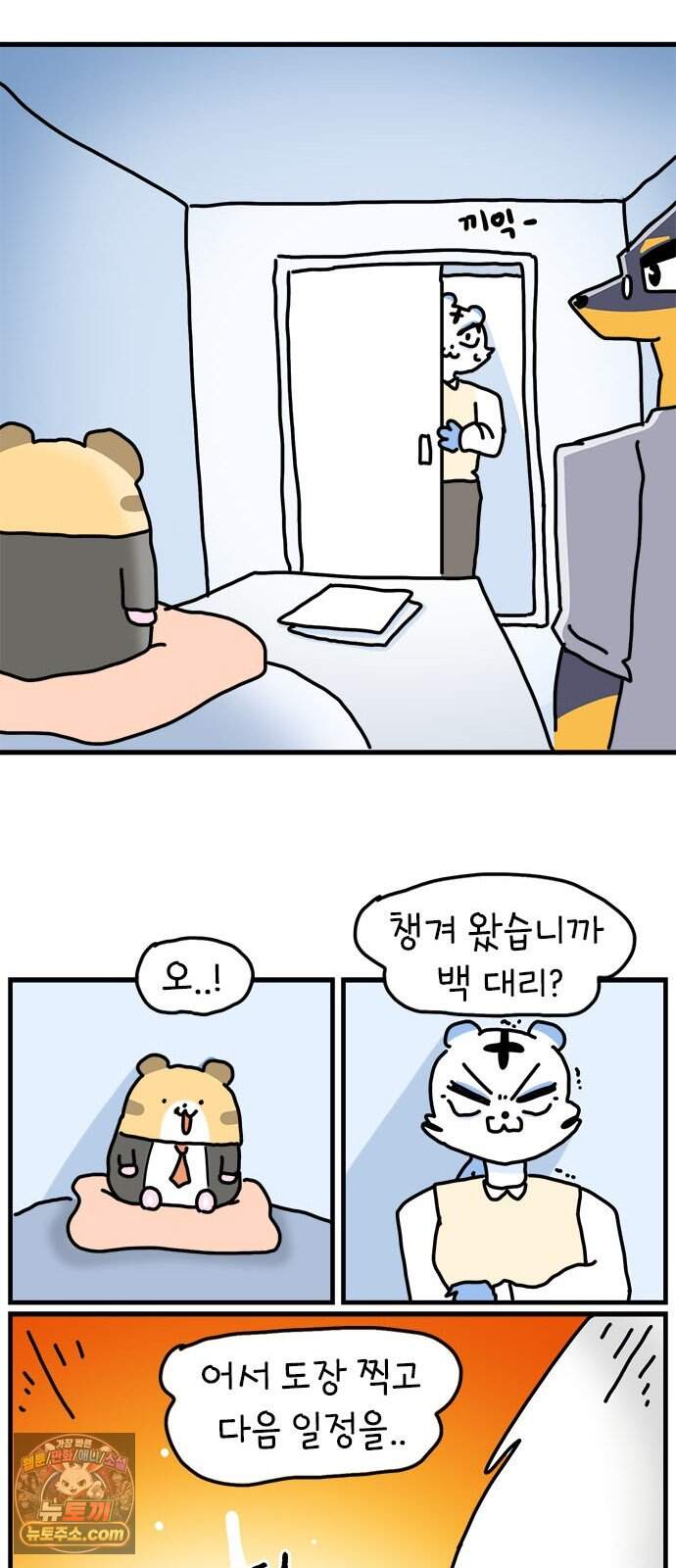 소심한 호랭이 코코 97화 엄마의 결심 28