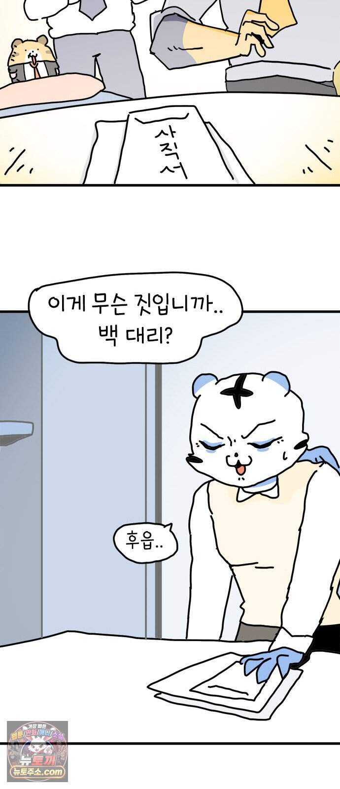 소심한 호랭이 코코 97화 엄마의 결심 30