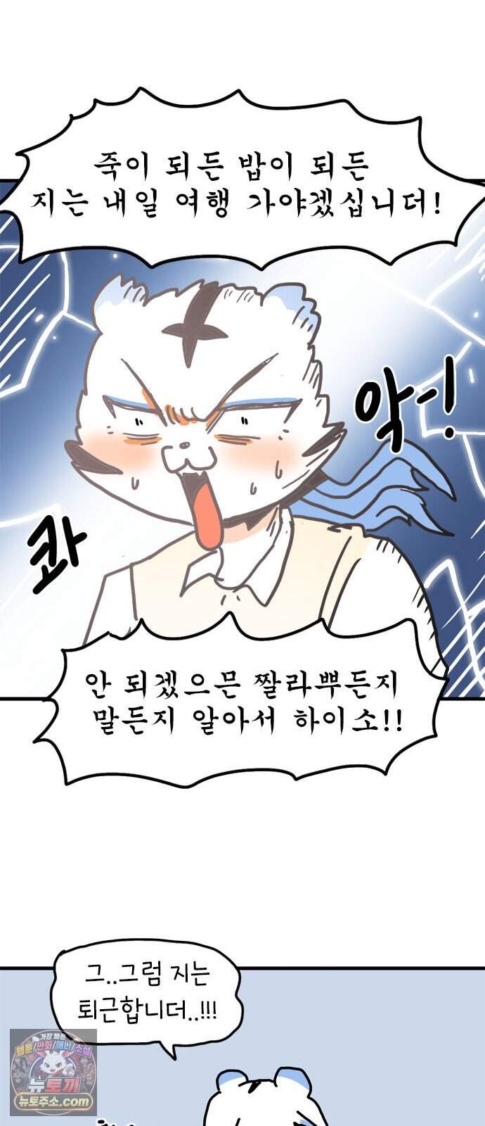 소심한 호랭이 코코 97화 엄마의 결심 31