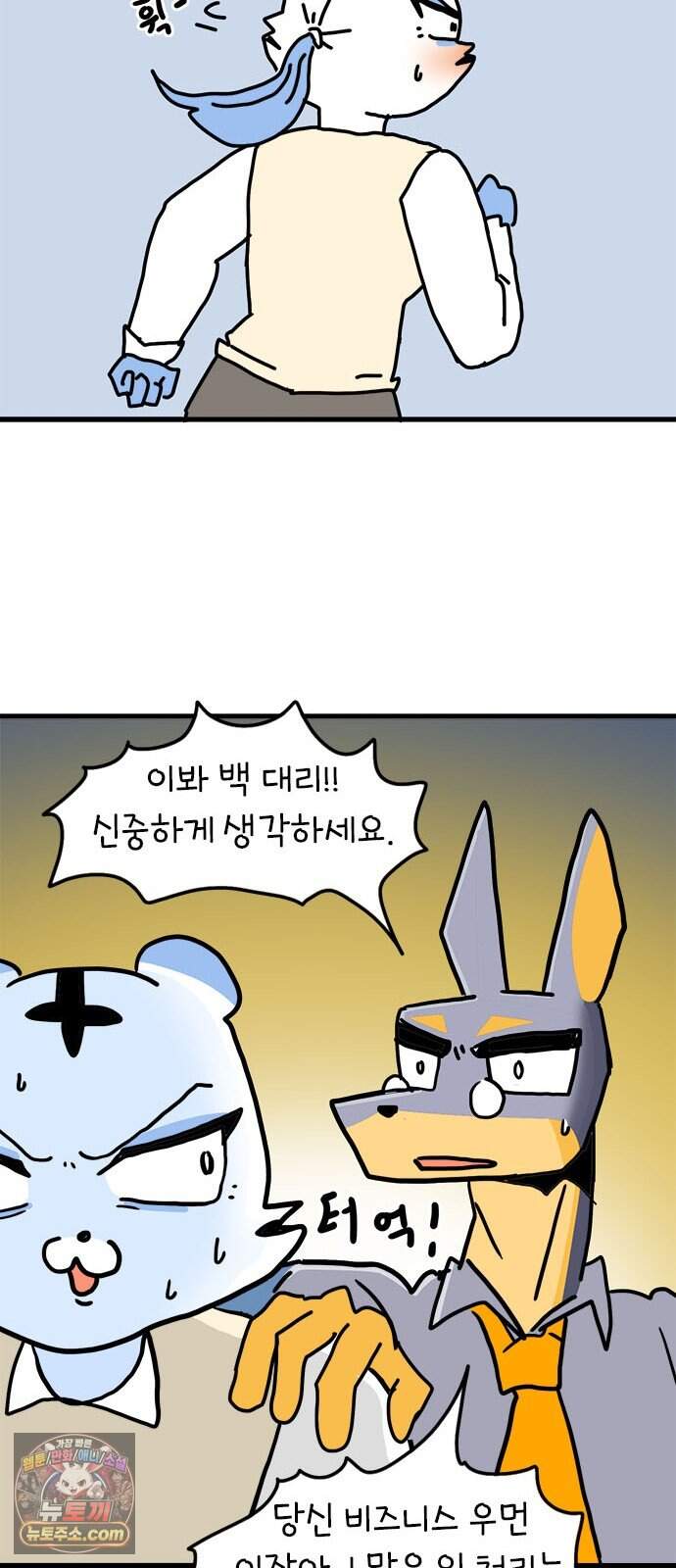 소심한 호랭이 코코 97화 엄마의 결심 32