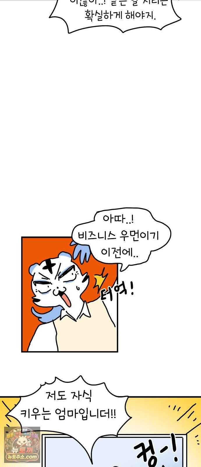 소심한 호랭이 코코 97화 엄마의 결심 33