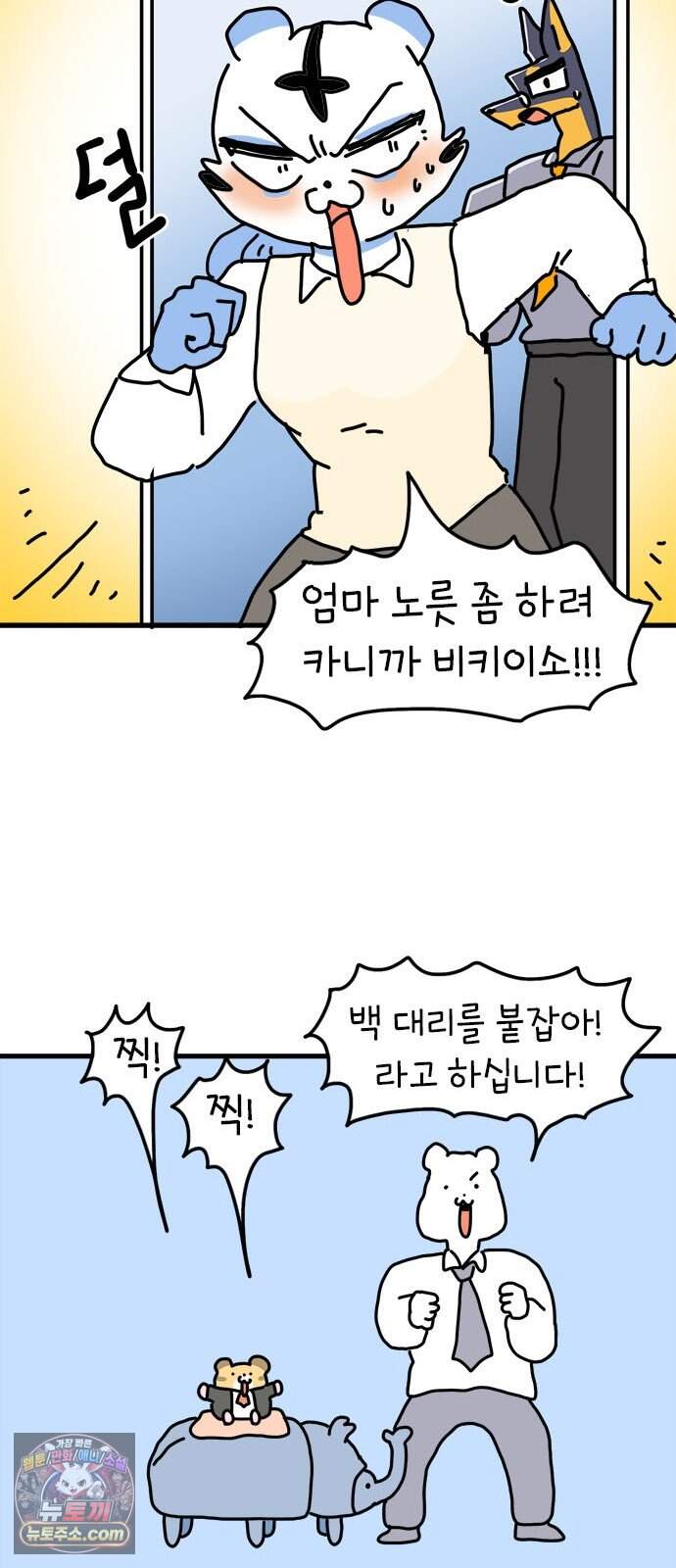 소심한 호랭이 코코 97화 엄마의 결심 34