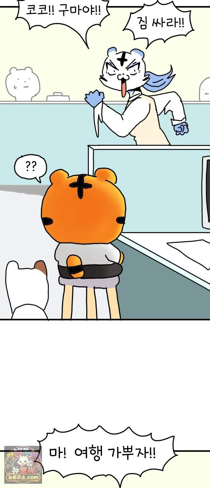 소심한 호랭이 코코 97화 엄마의 결심 36