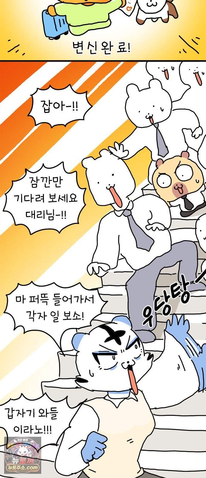 소심한 호랭이 코코 97화 엄마의 결심 38