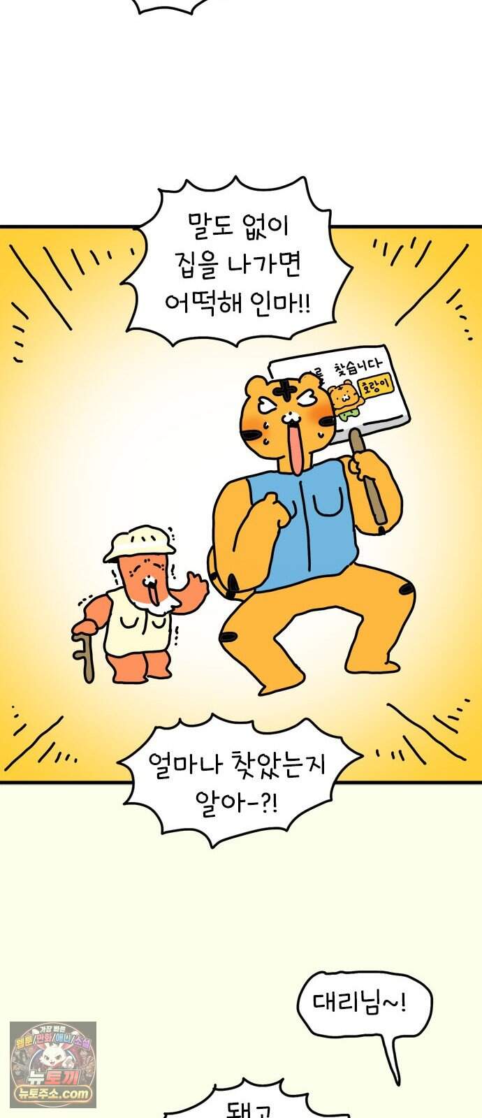 소심한 호랭이 코코 97화 엄마의 결심 41