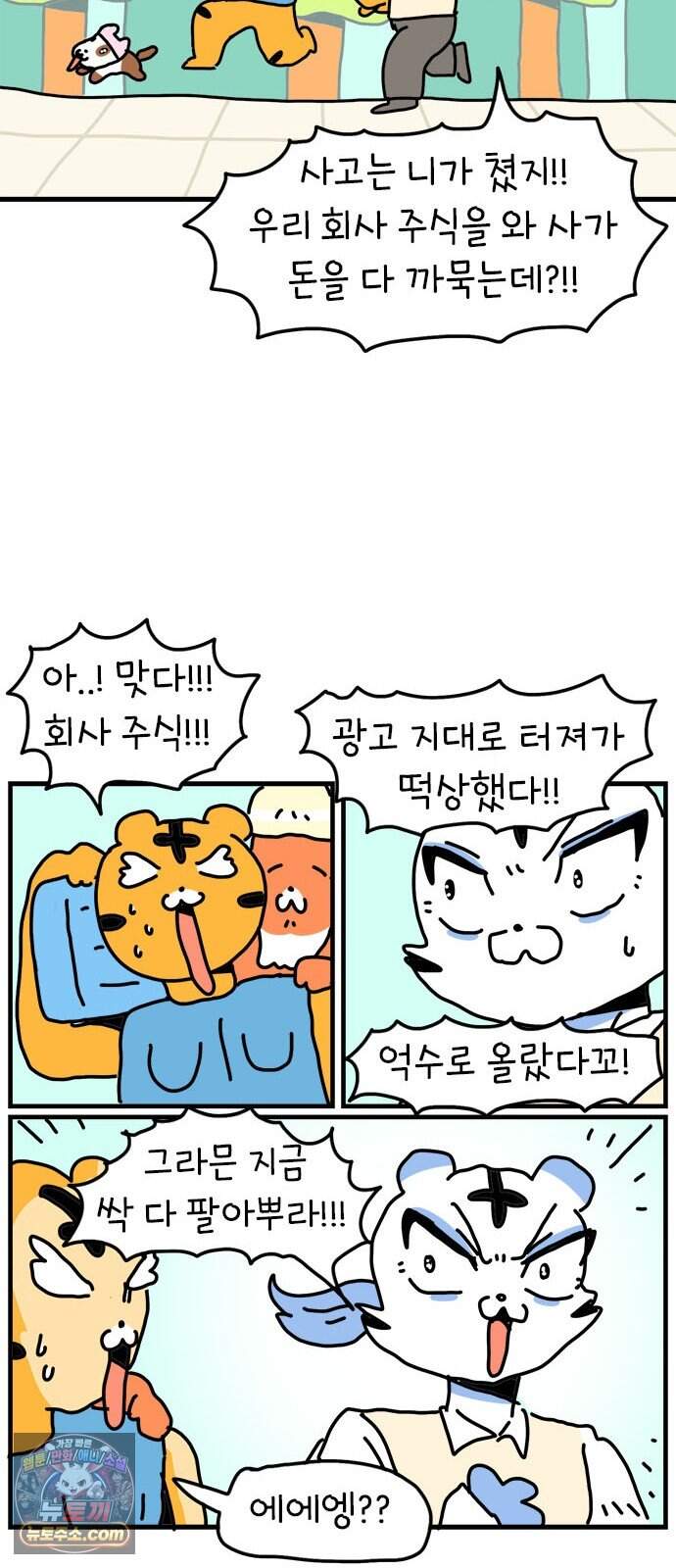 소심한 호랭이 코코 97화 엄마의 결심 43