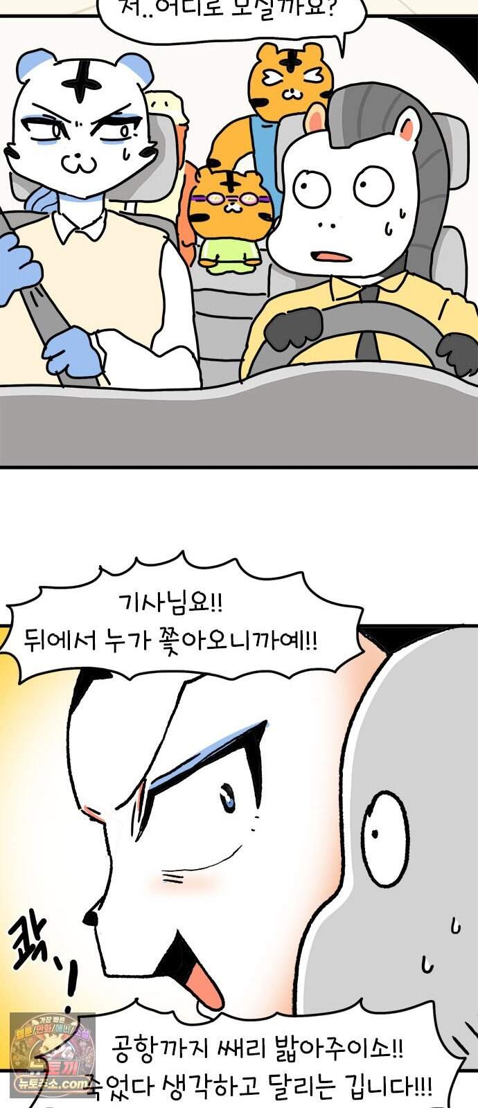 소심한 호랭이 코코 97화 엄마의 결심 45