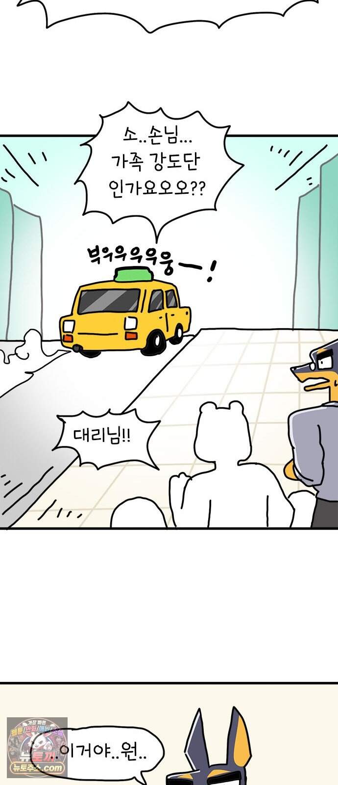 소심한 호랭이 코코 97화 엄마의 결심 46