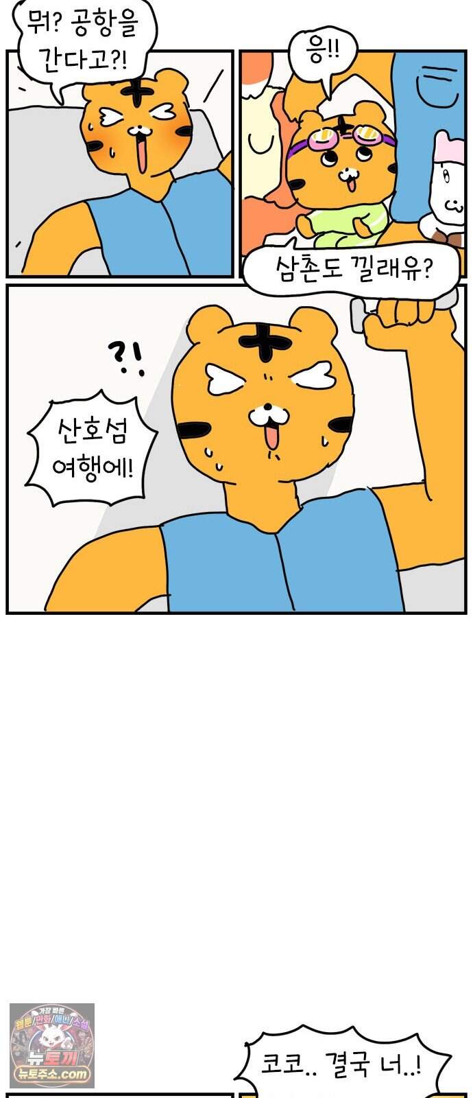 소심한 호랭이 코코 97화 엄마의 결심 48