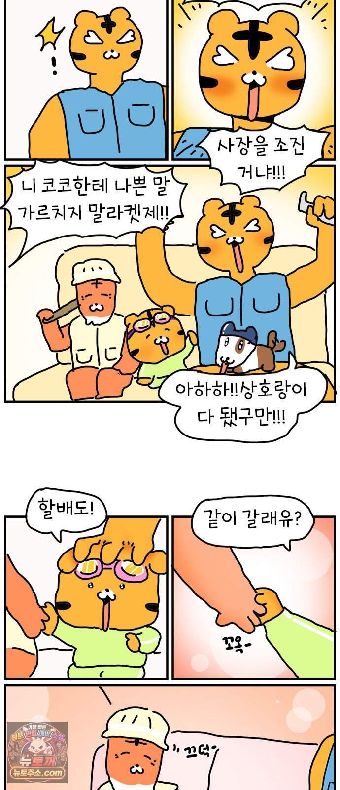 소심한 호랭이 코코 97화 엄마의 결심 49