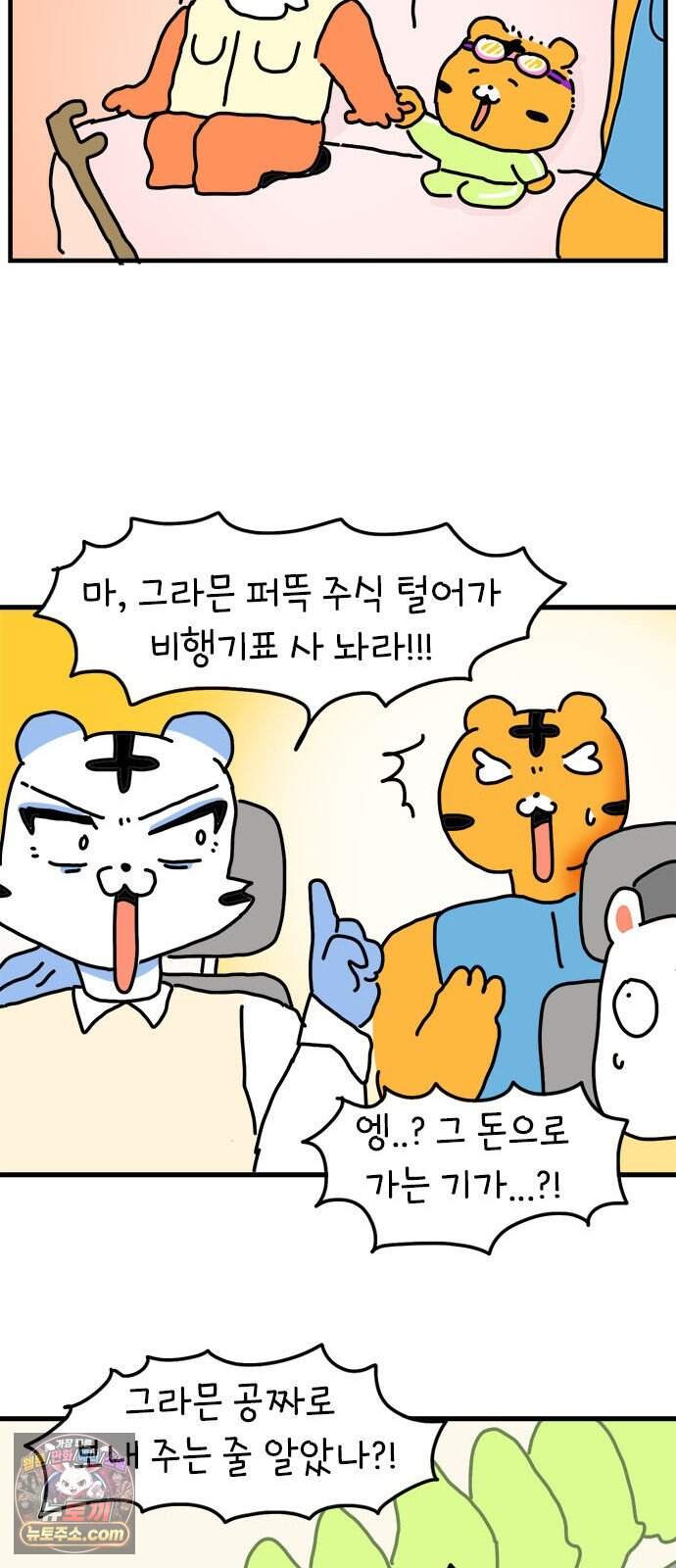 소심한 호랭이 코코 97화 엄마의 결심 50