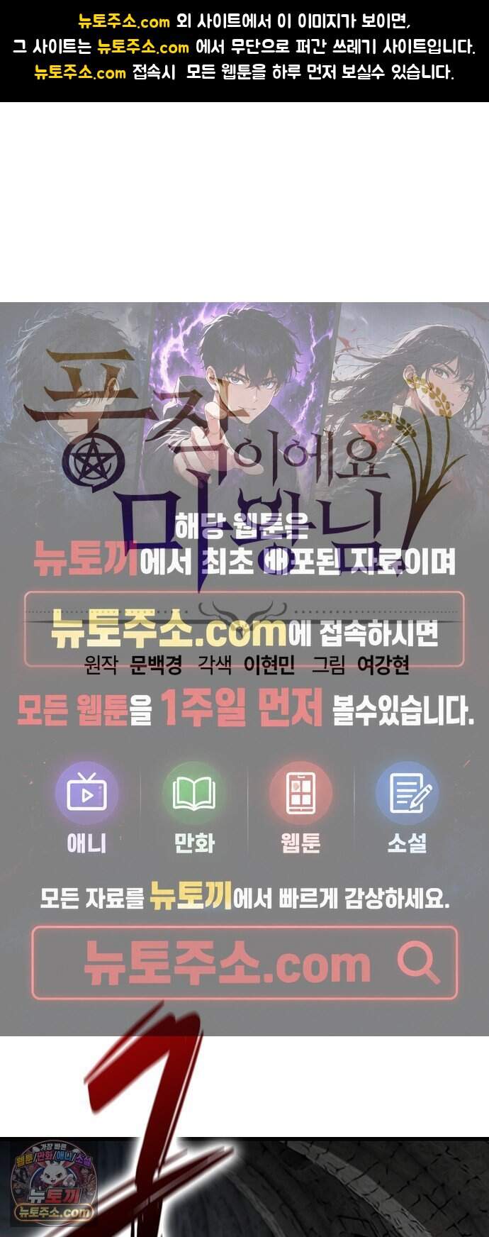 풍작이에요, 마왕님! 74화 1