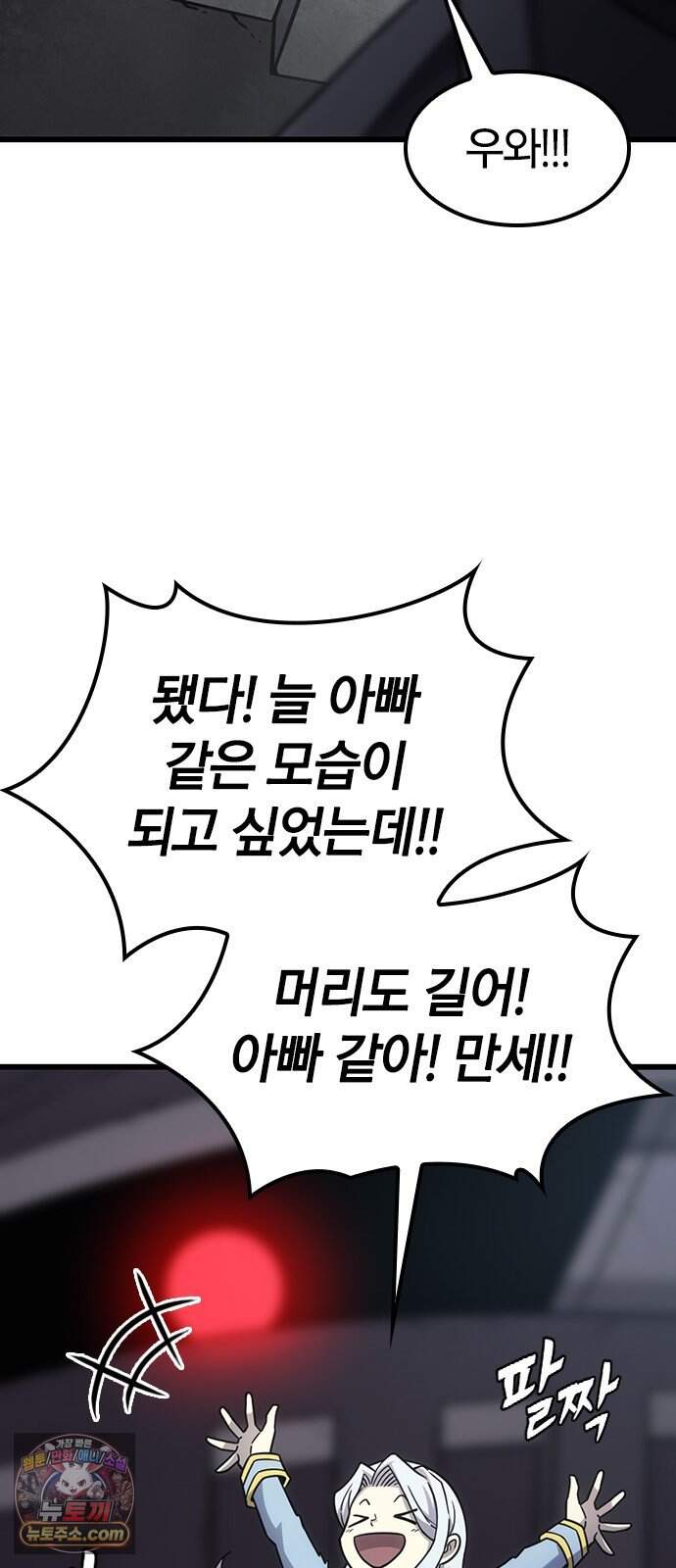 풍작이에요, 마왕님! 74화 14