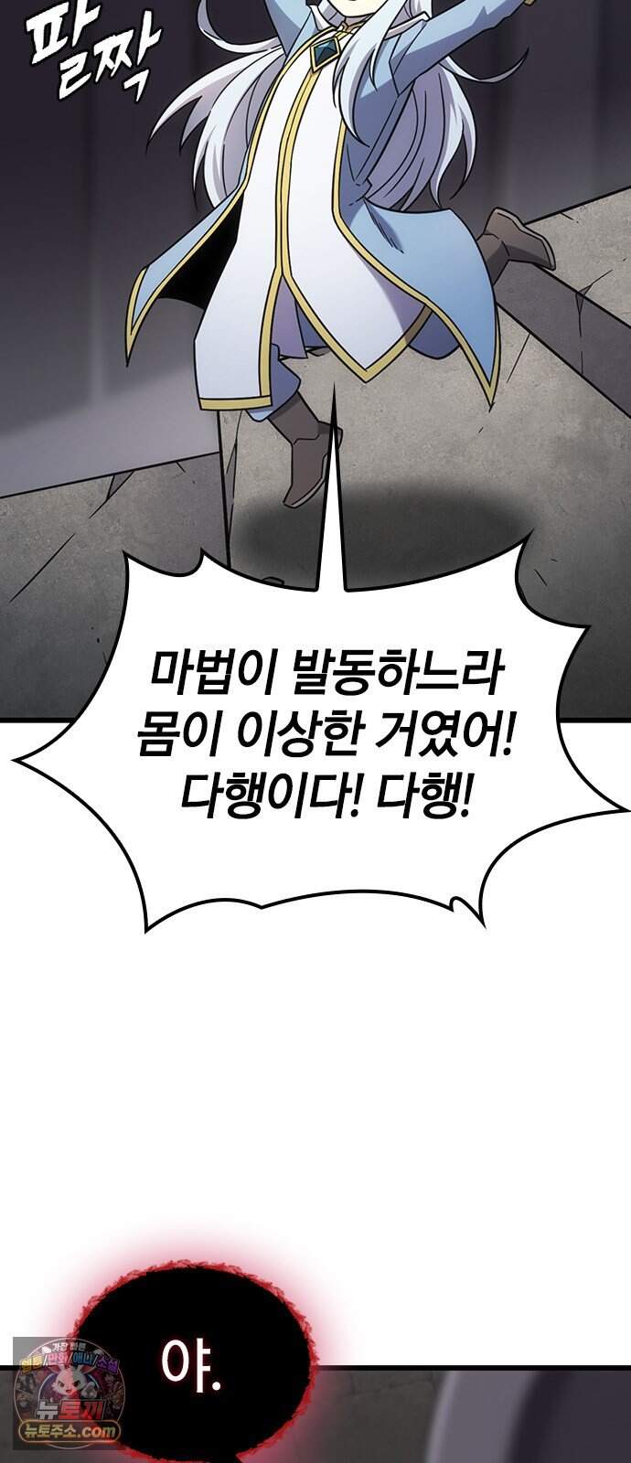 풍작이에요, 마왕님! 74화 15