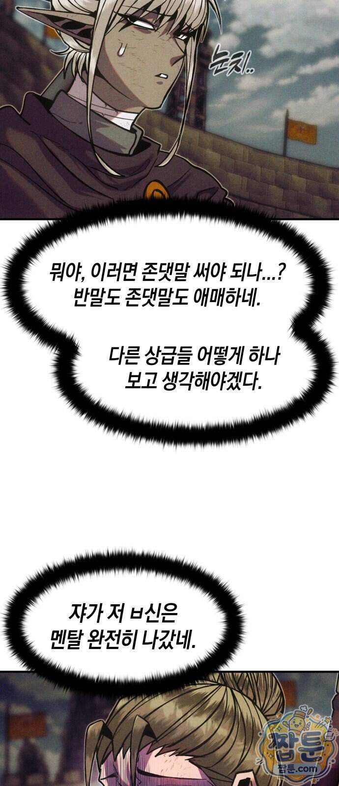 판타지 입소대 35화 12