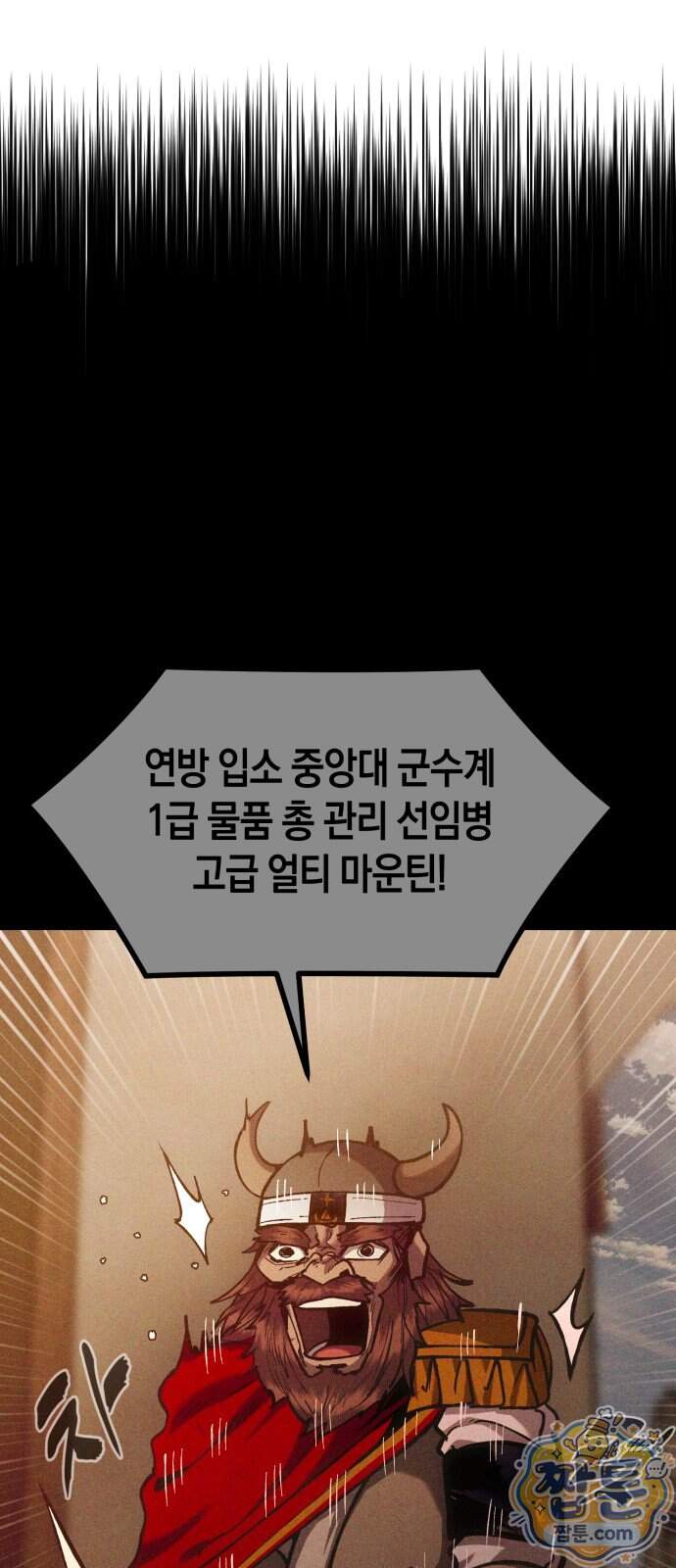 판타지 입소대 35화 19