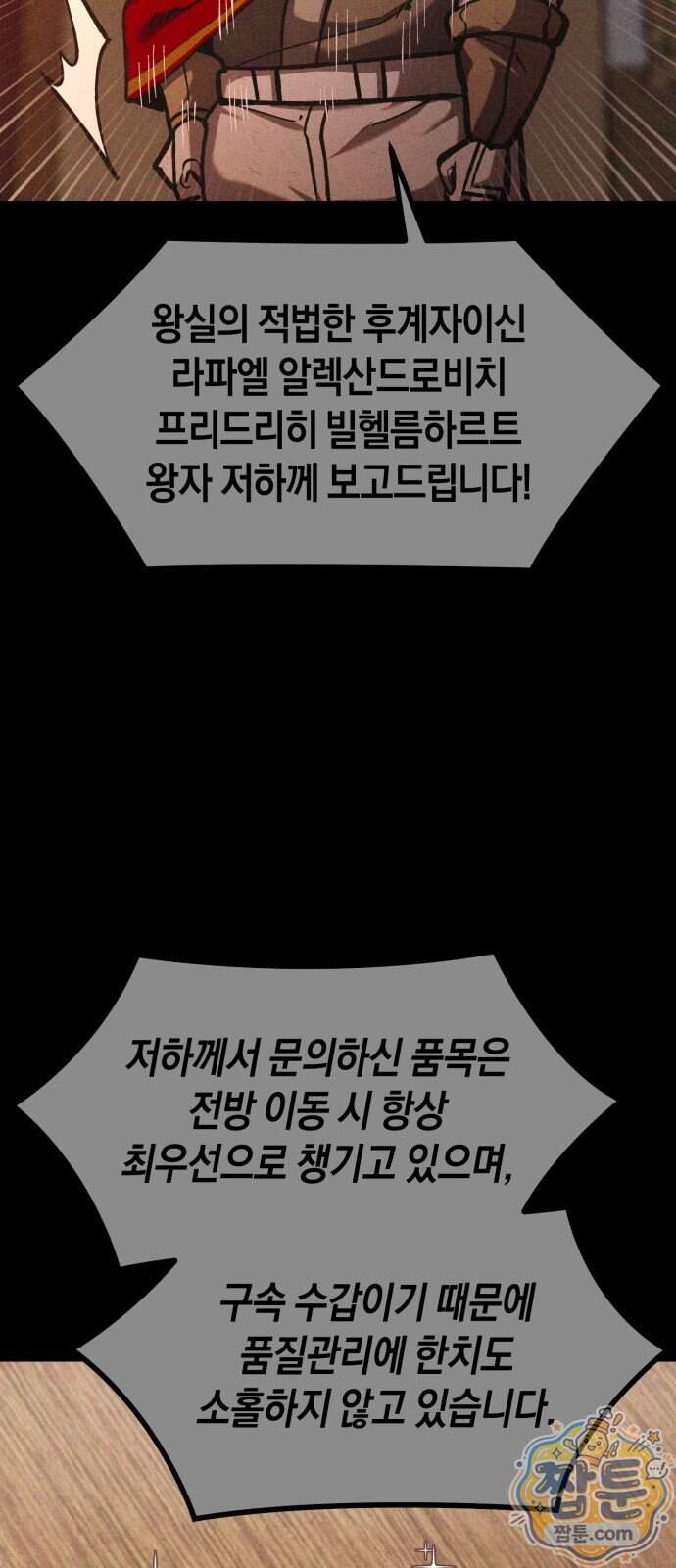 판타지 입소대 35화 20