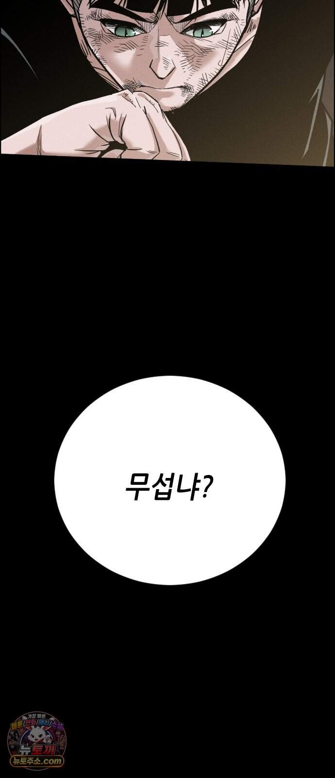 그아비에 그아들 15화. 기다리고 있었다 71