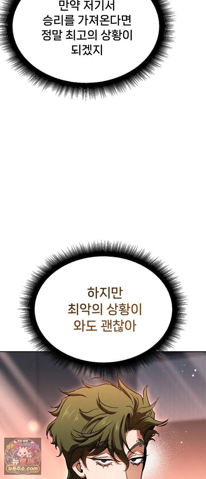 신의 요리 71화 - 본선 2경기 데스매치 6 2