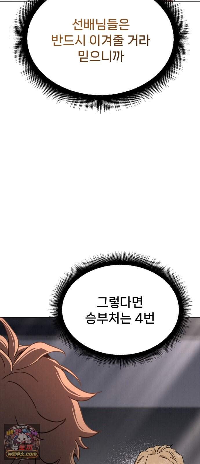 신의 요리 71화 - 본선 2경기 데스매치 6 4