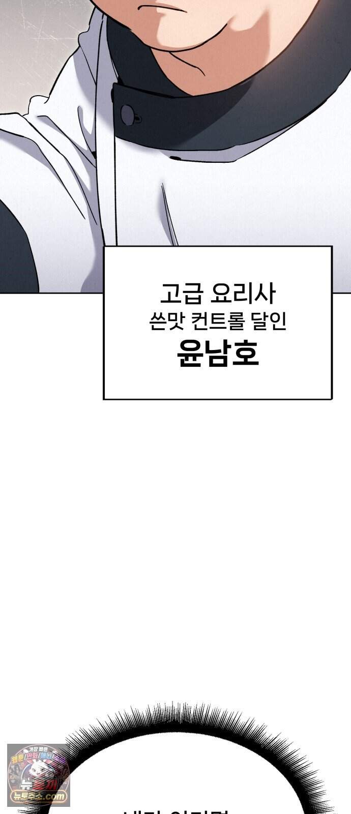 신의 요리 71화 - 본선 2경기 데스매치 6 8
