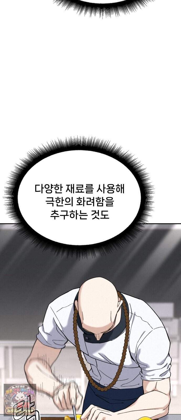 신의 요리 71화 - 본선 2경기 데스매치 6 19