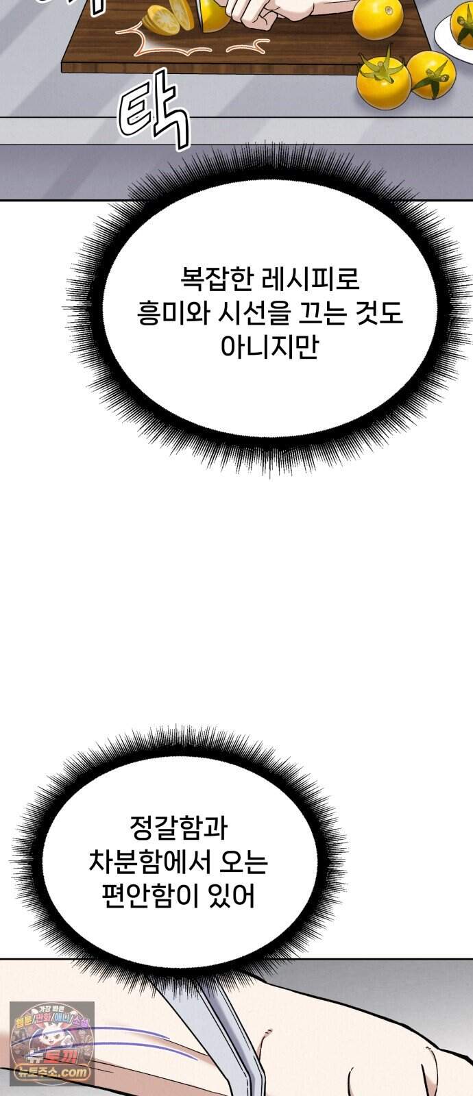 신의 요리 71화 - 본선 2경기 데스매치 6 20