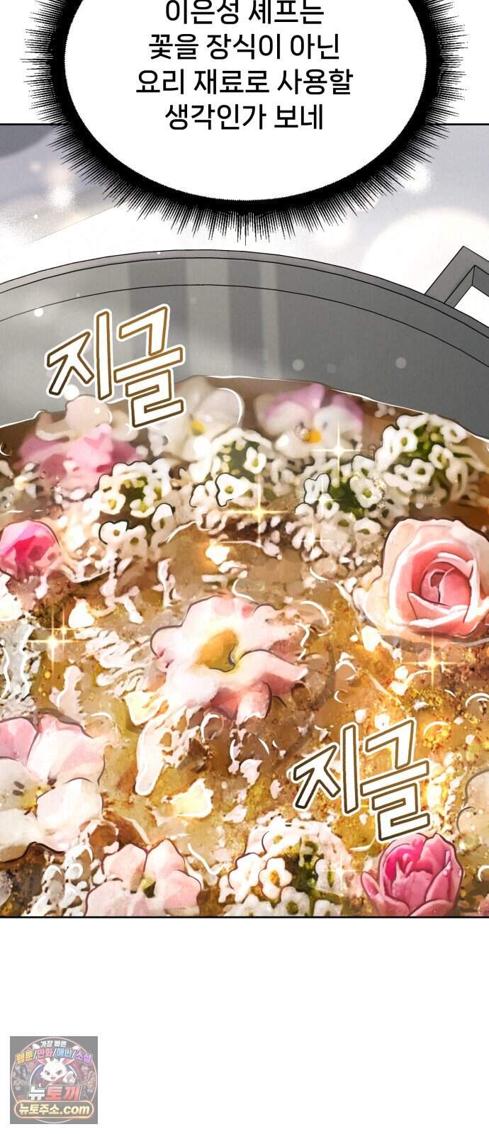 신의 요리 71화 - 본선 2경기 데스매치 6 25