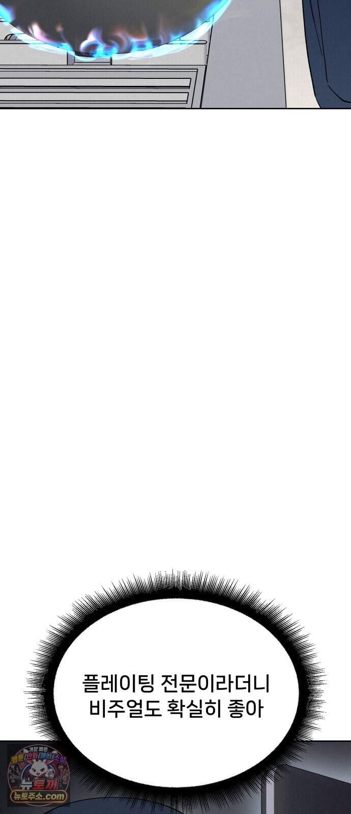 신의 요리 71화 - 본선 2경기 데스매치 6 27
