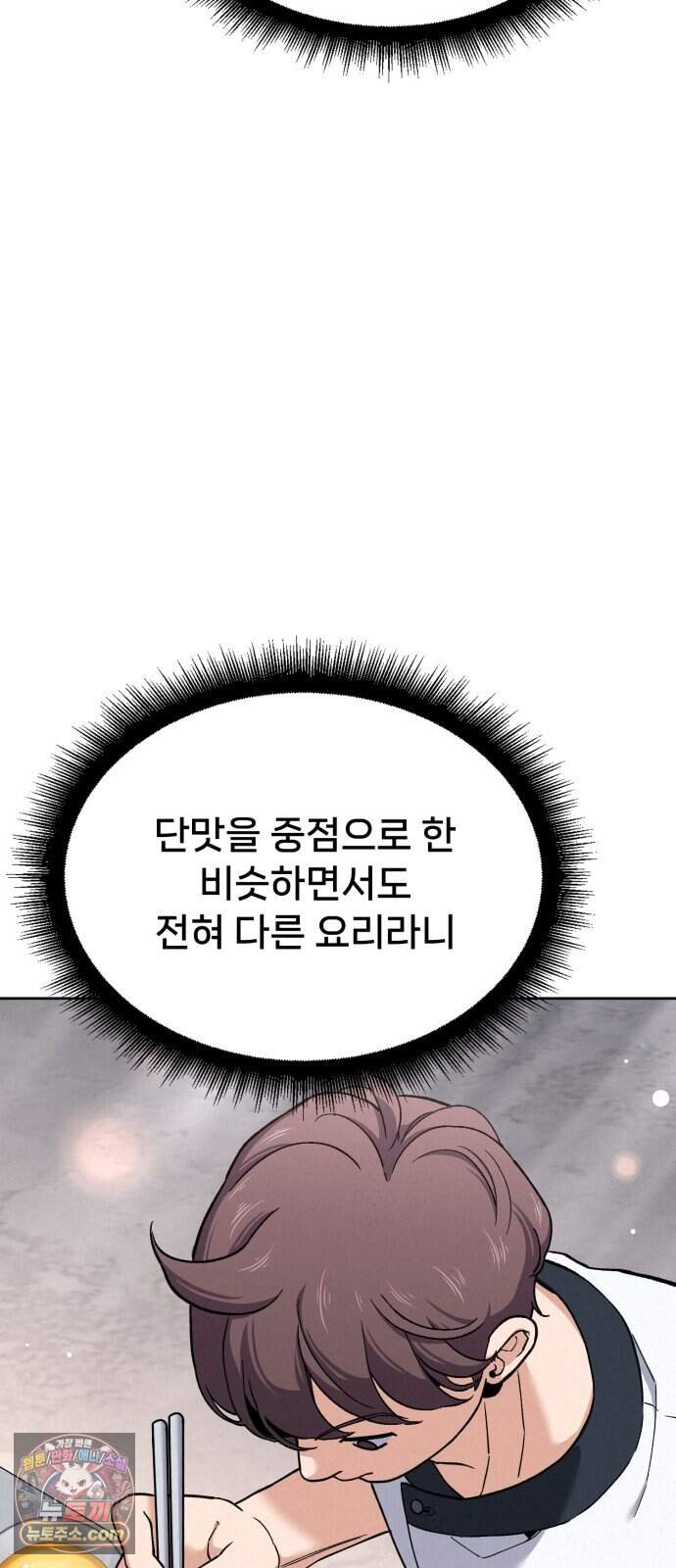 신의 요리 71화 - 본선 2경기 데스매치 6 30