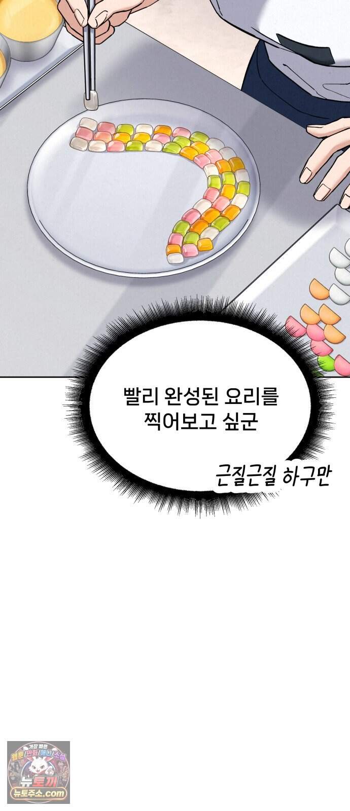 신의 요리 71화 - 본선 2경기 데스매치 6 31